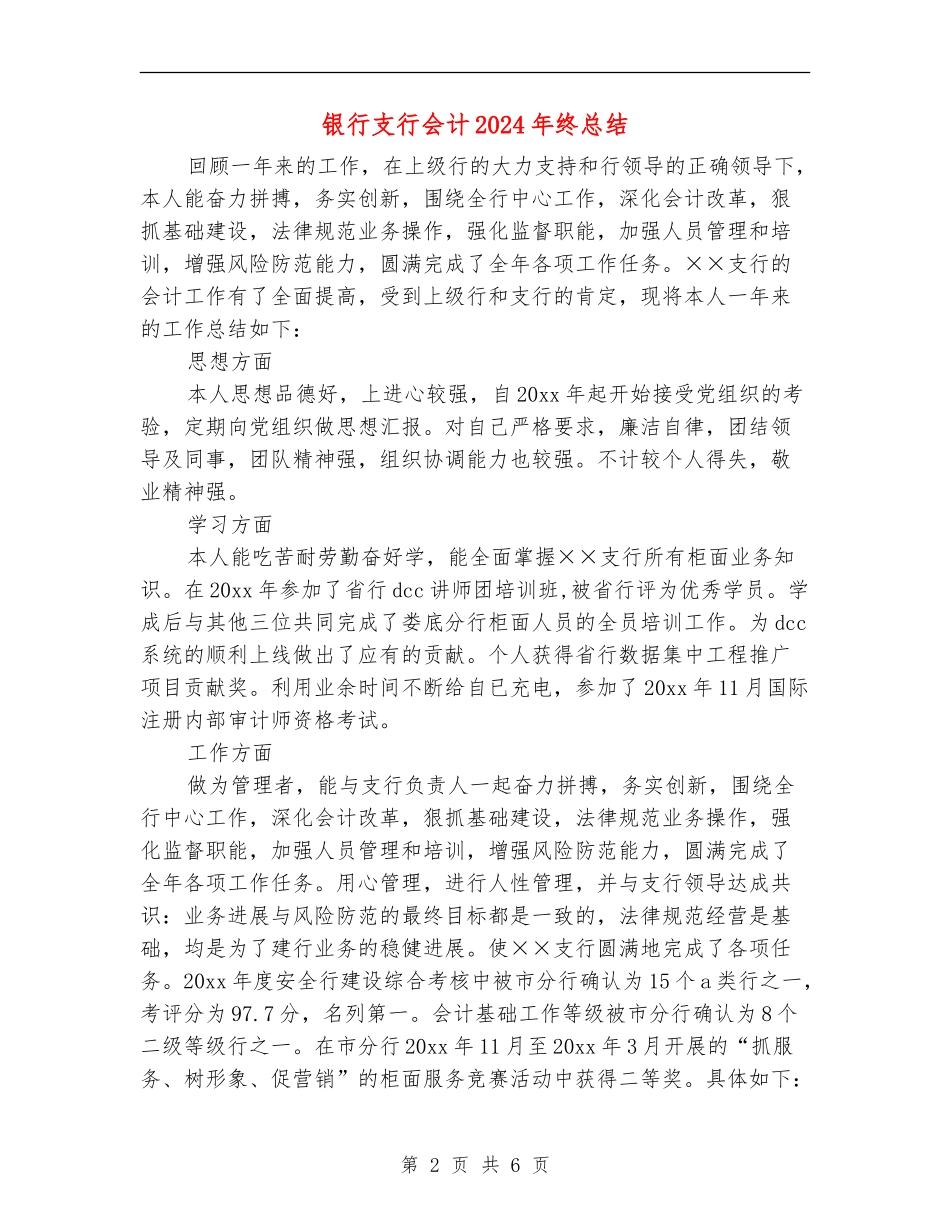 银行支行会计2024年终总结_第2页