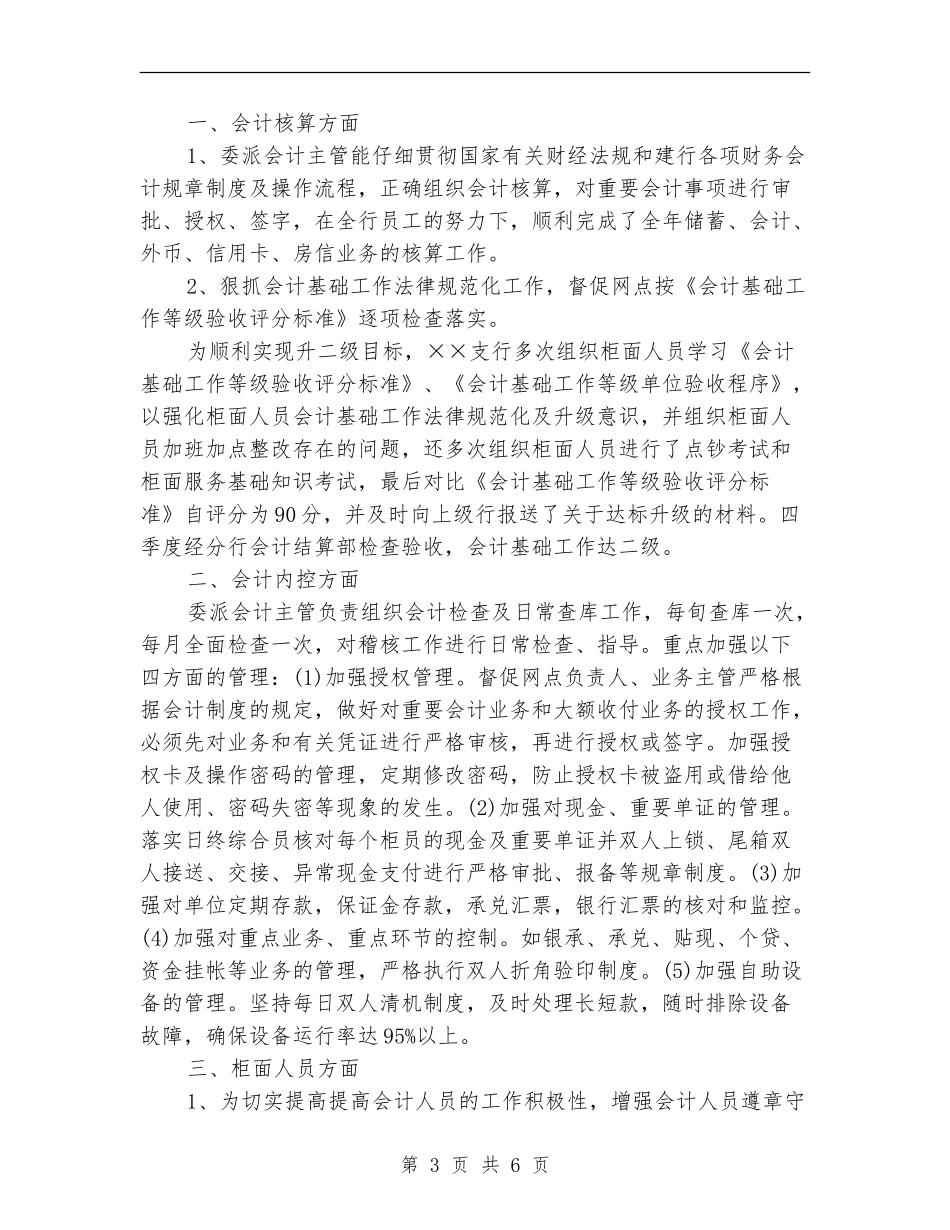 银行支行会计2024年终总结_第3页