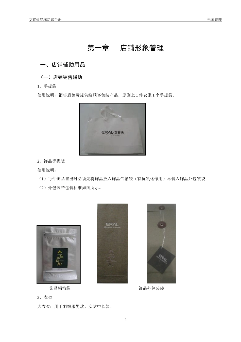 艾莱依终端运营手册_形象管理_第2页