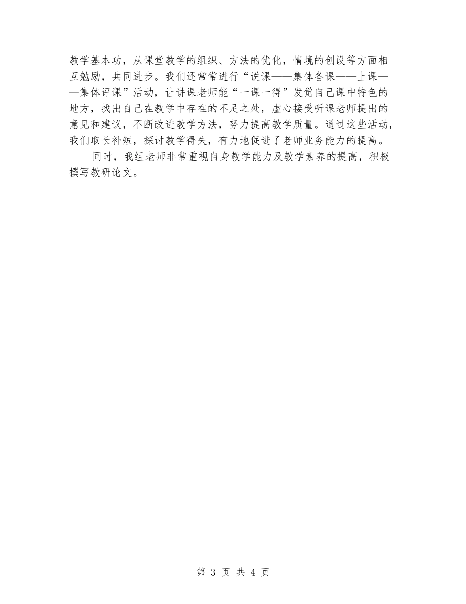 2024-2024学年度第二学期小学英语教研组期末工作总结_第3页