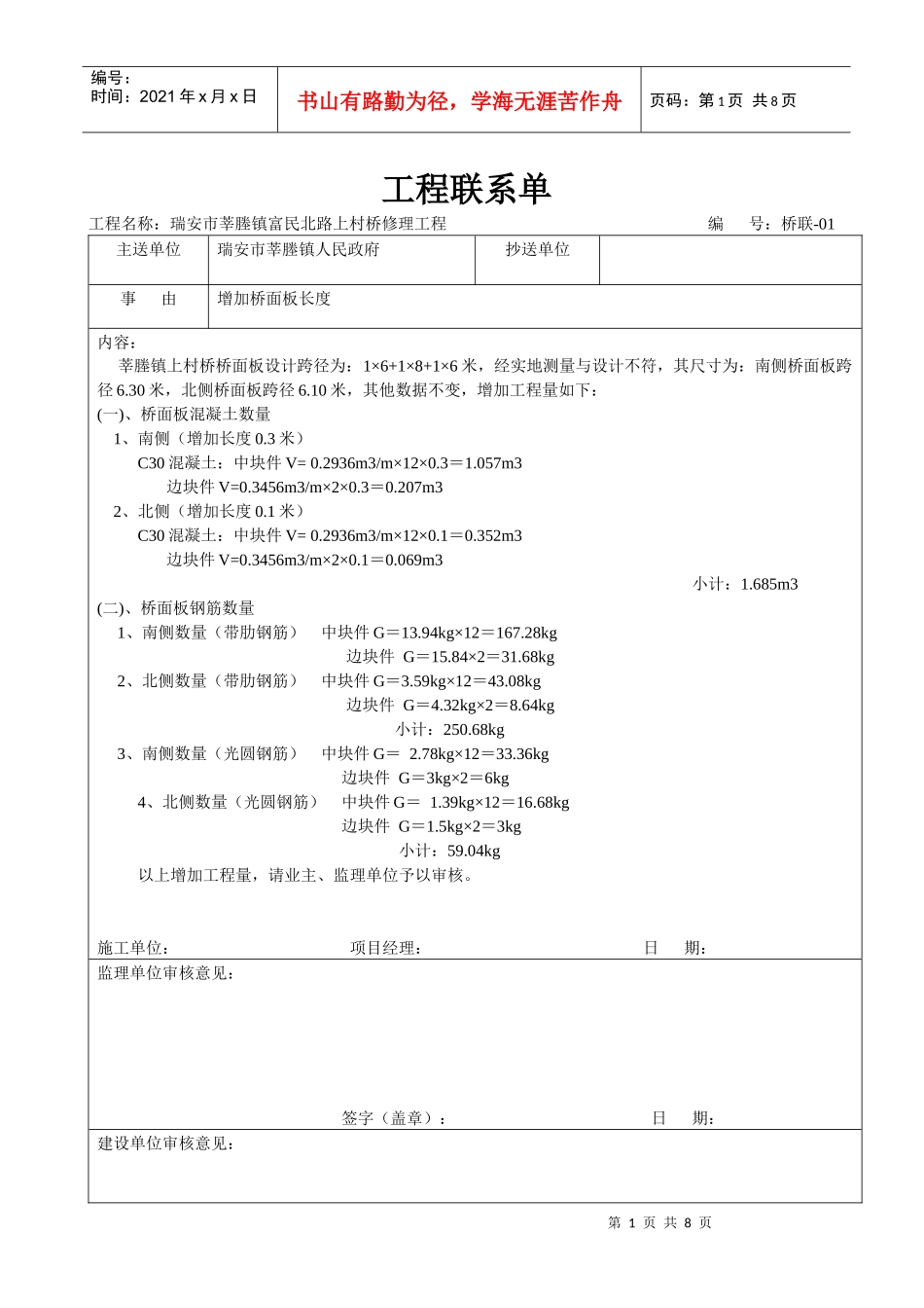 莘塍上村桥工程联系单doc_第1页