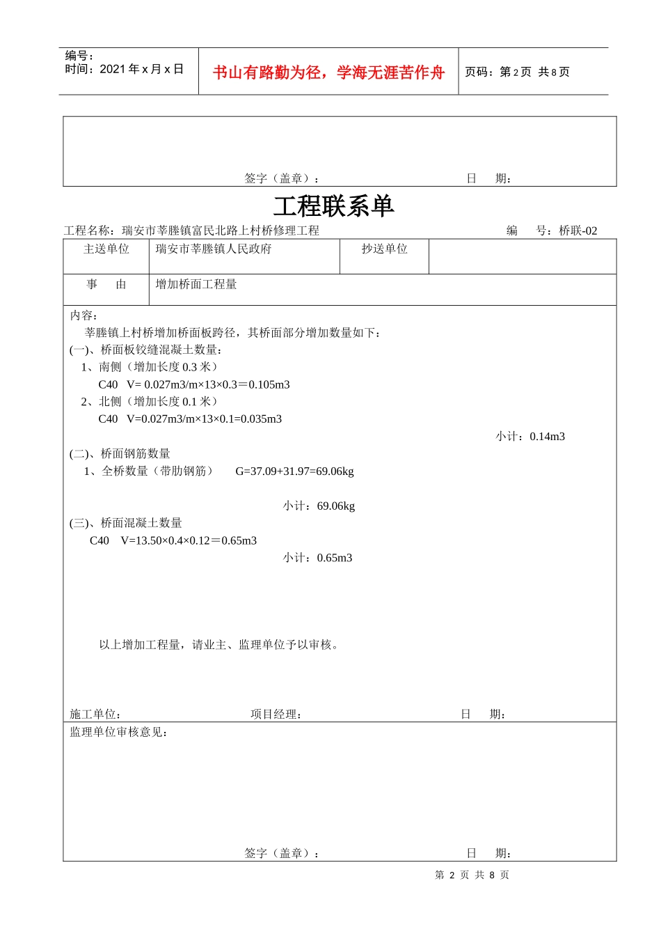 莘塍上村桥工程联系单doc_第2页