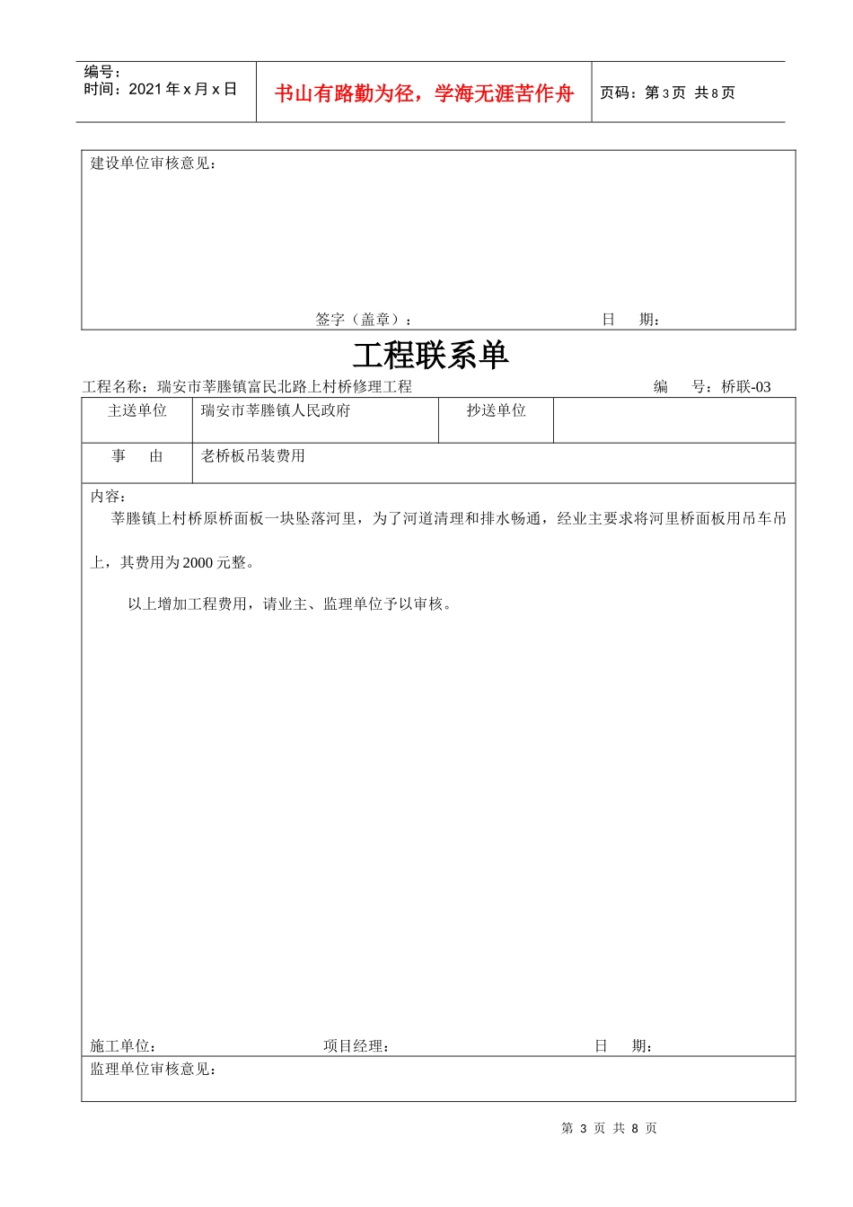 莘塍上村桥工程联系单doc_第3页
