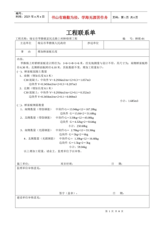 莘塍上村桥工程联系单doc