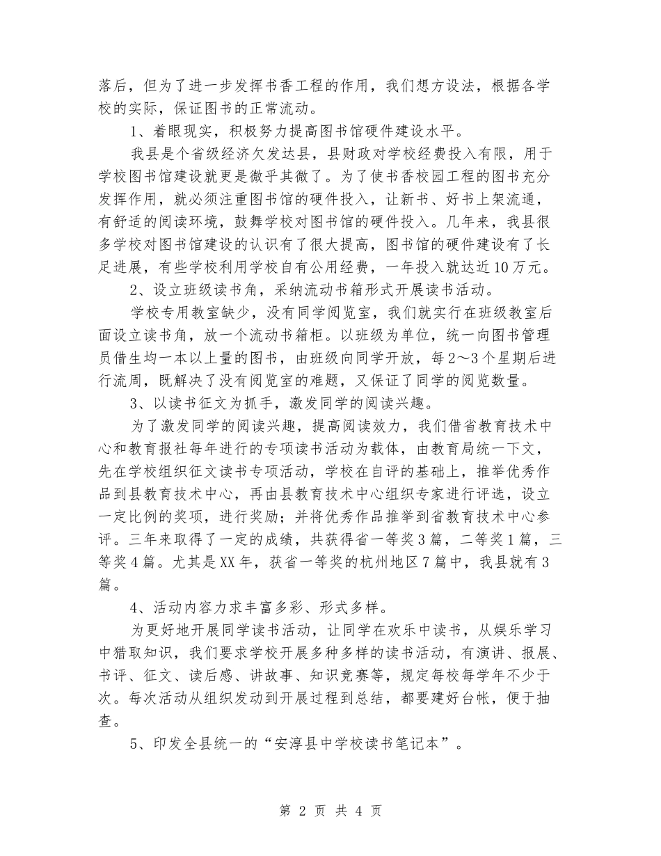 2024年中小学书香校园工程实施总结_第2页