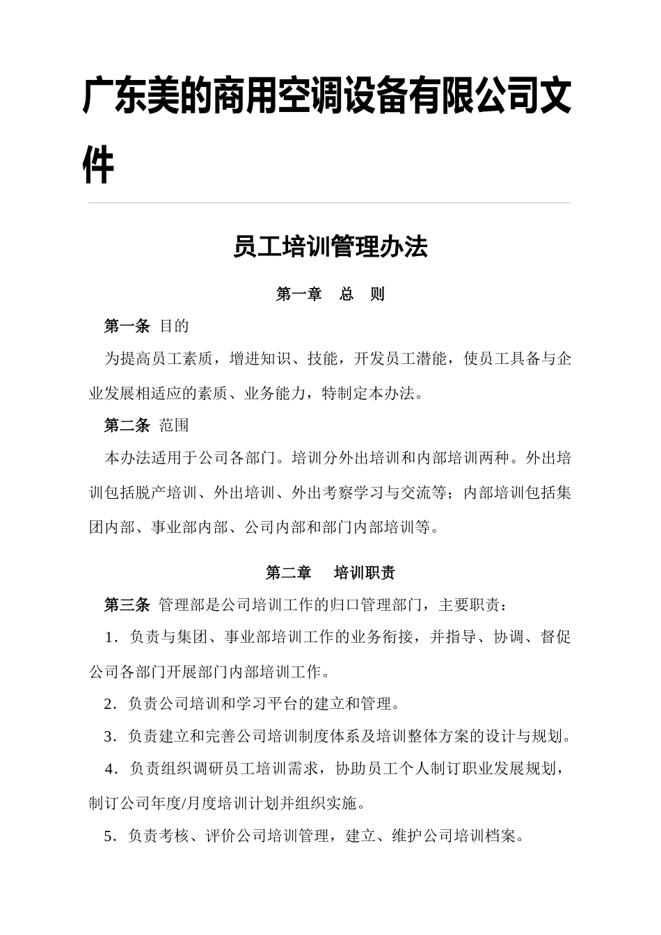 美的空调设备公司员工培训管理办法_第1页