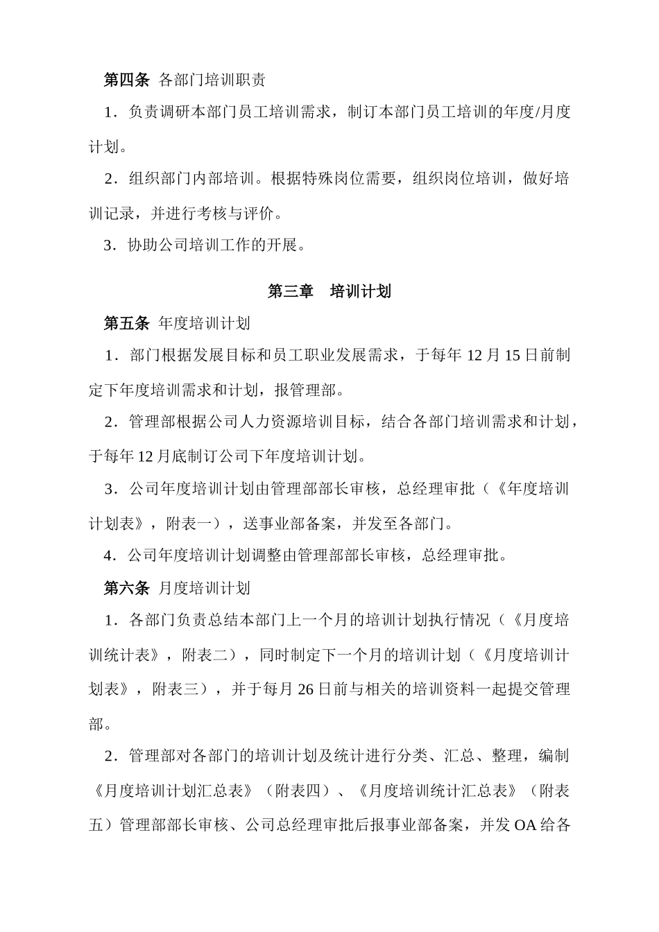 美的空调设备公司员工培训管理办法_第2页
