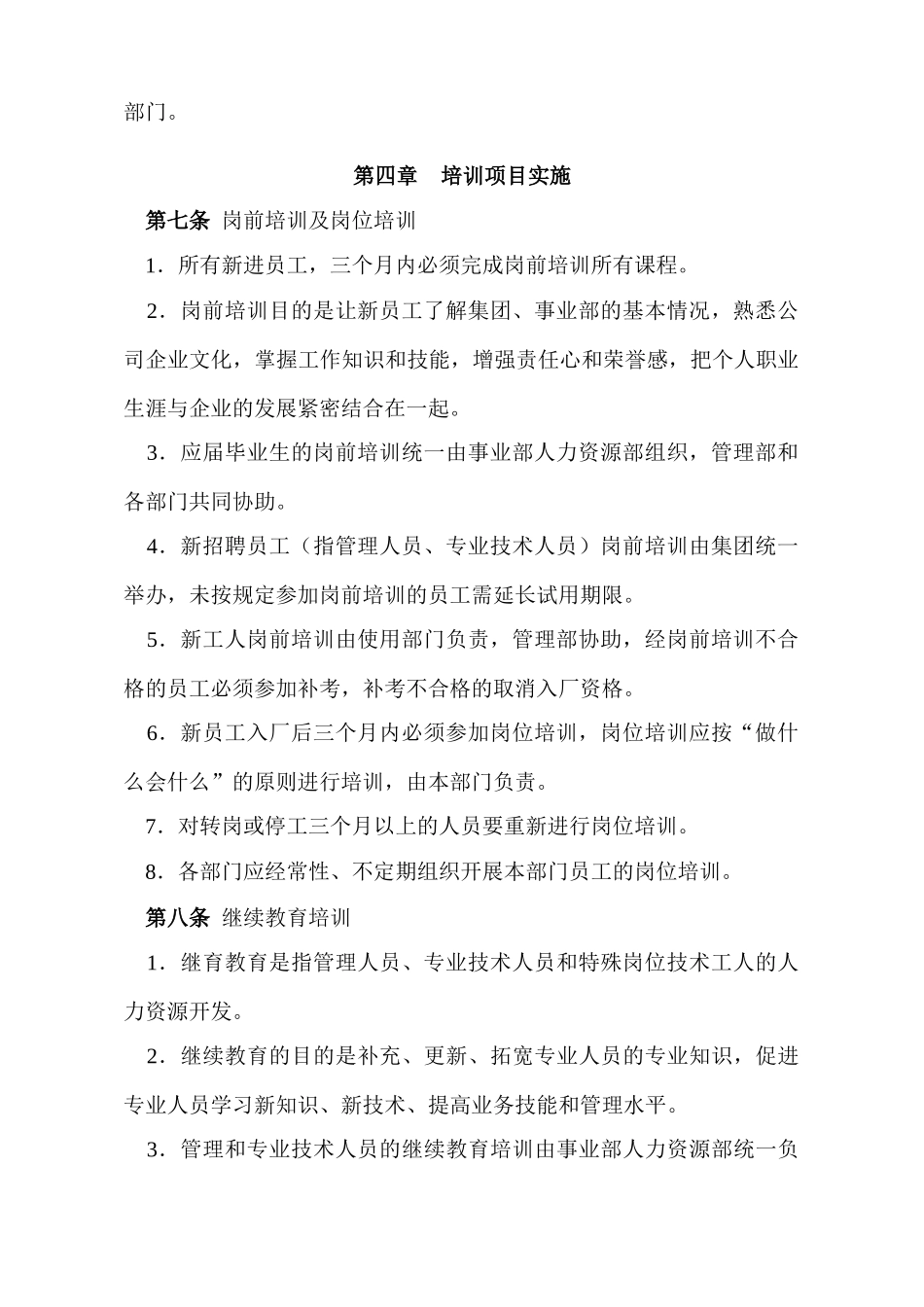 美的空调设备公司员工培训管理办法_第3页