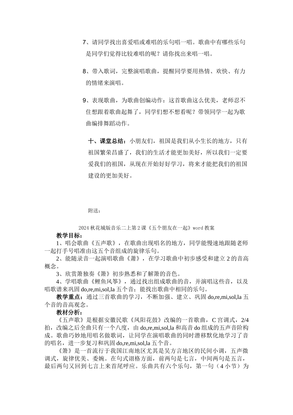 2024秋花城版音乐二上第1课《小朋友-爱祖国》word教案_第3页