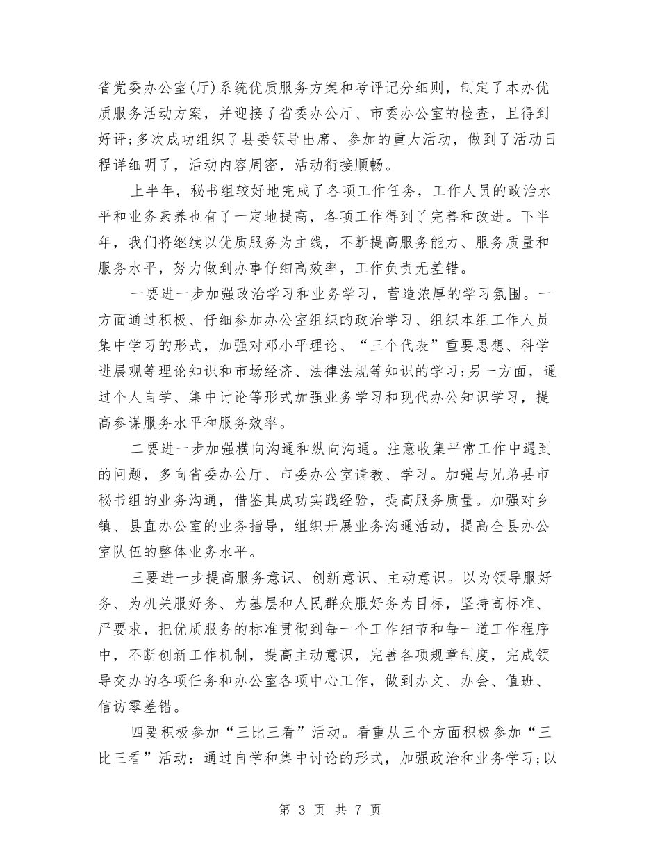 2024年上半年秘书组工作总结与2024年上半年移民搬迁扶贫工作总结汇编_第3页