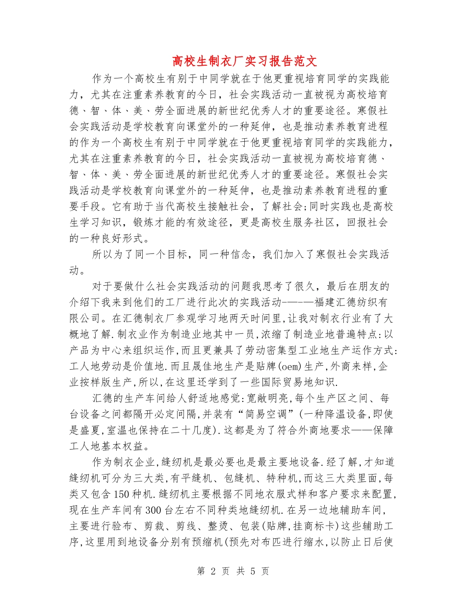 大学生制衣厂实习报告范文_第2页