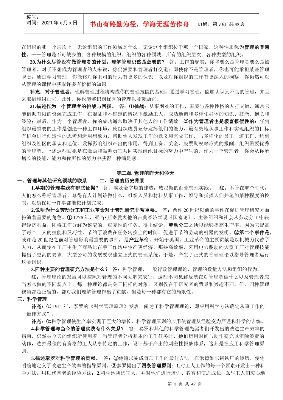 罗宾斯管理学第七版超级笔记_第3页