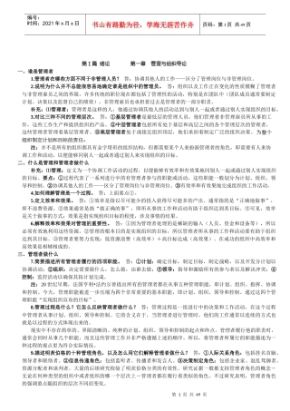罗宾斯管理学第七版超级笔记