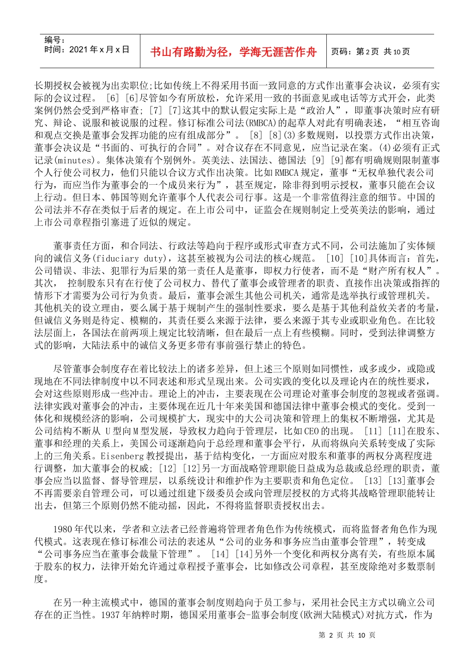 董事会制度起源、演进_第2页