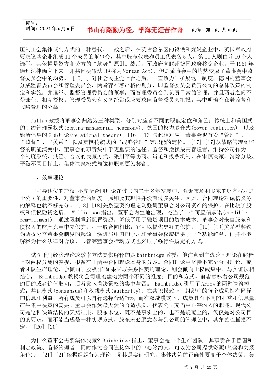 董事会制度起源、演进_第3页