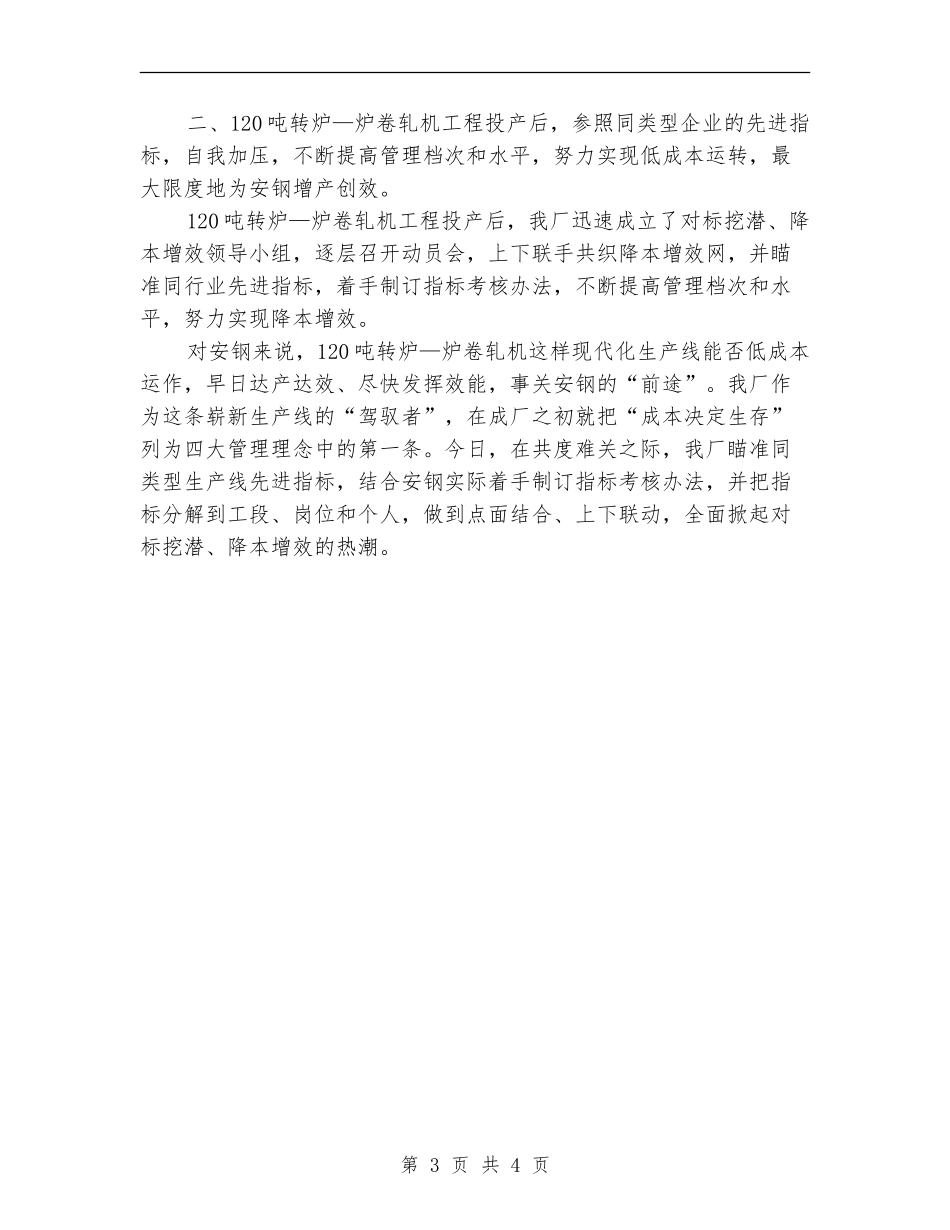 某钢铁厂半年工作总结范文_第3页