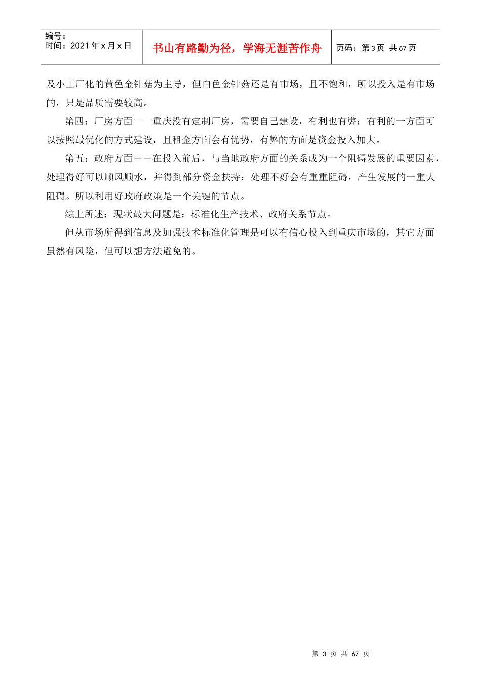 蘑菇工厂化管理大全_第3页