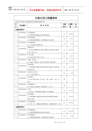 罗湖出入境边防检查站备勤室装修工程