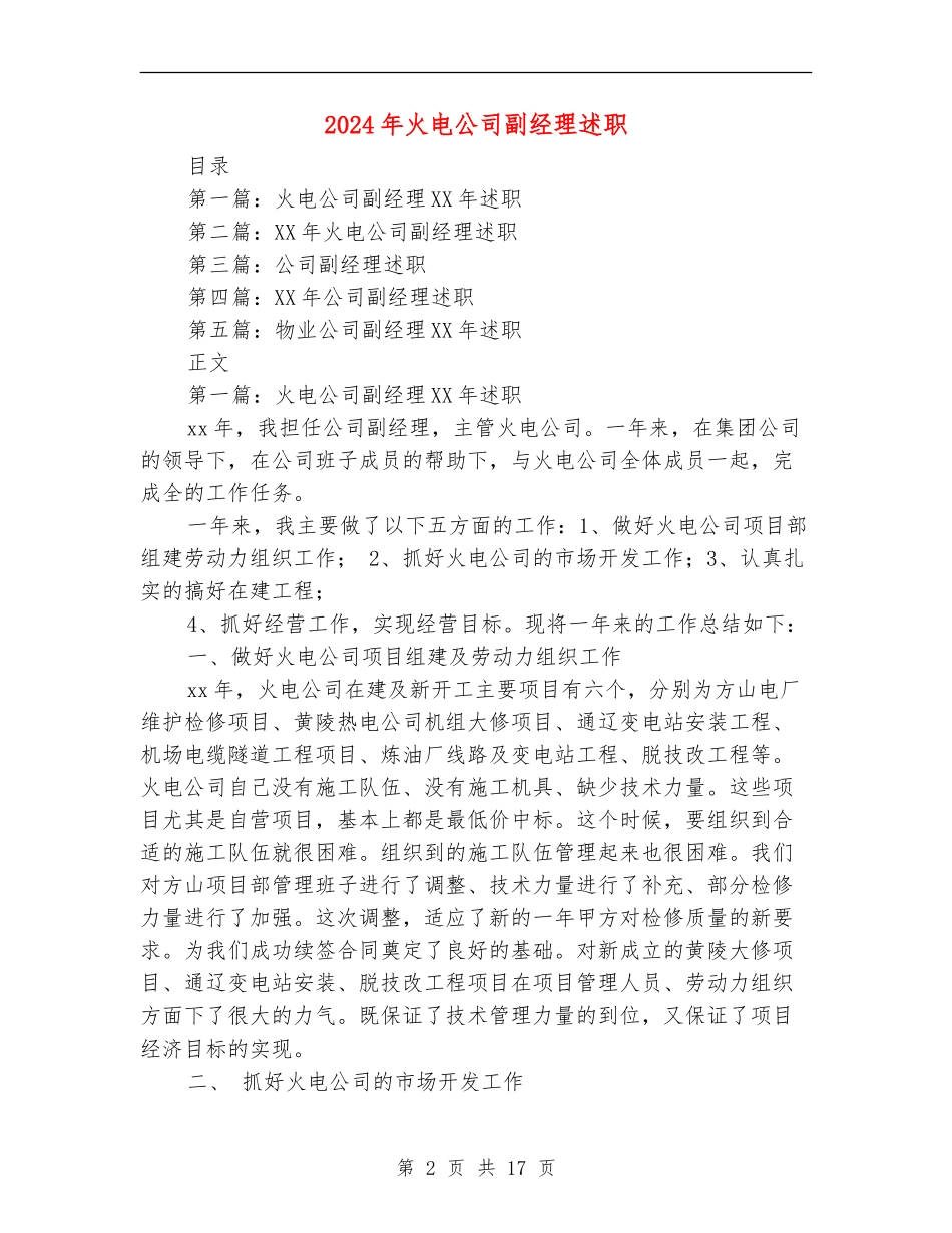 2024年火电公司副经理述职述廉报告_第2页