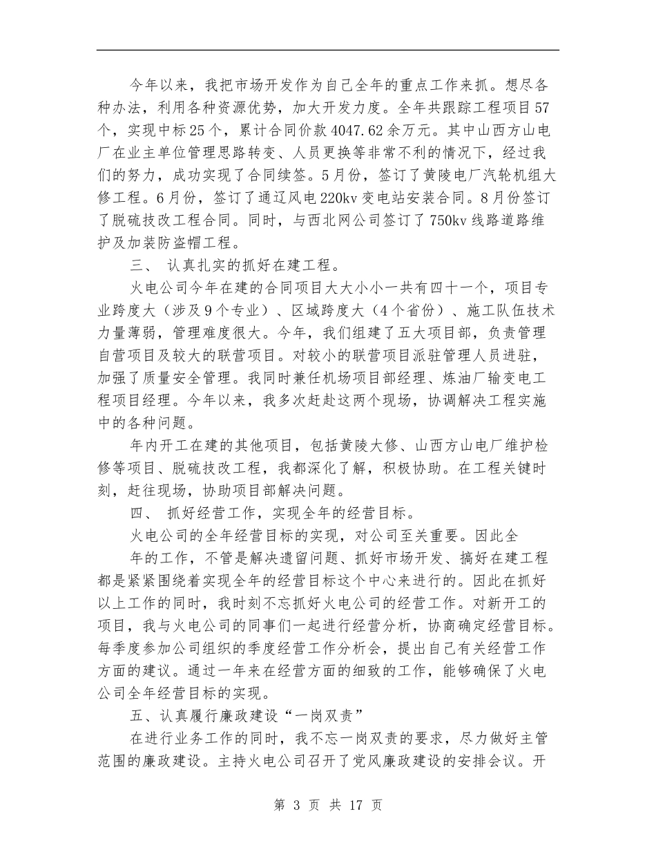 2024年火电公司副经理述职述廉报告_第3页
