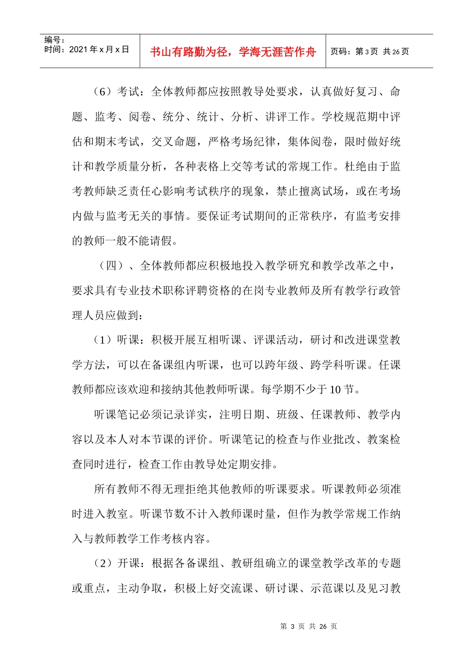 胥坝中学教学常规管理制度_第3页