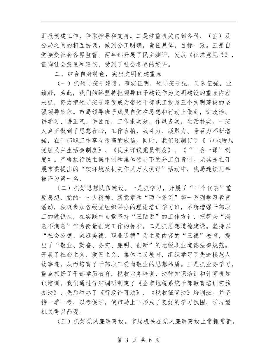 地税局创建全国文明城市工作总结_第3页