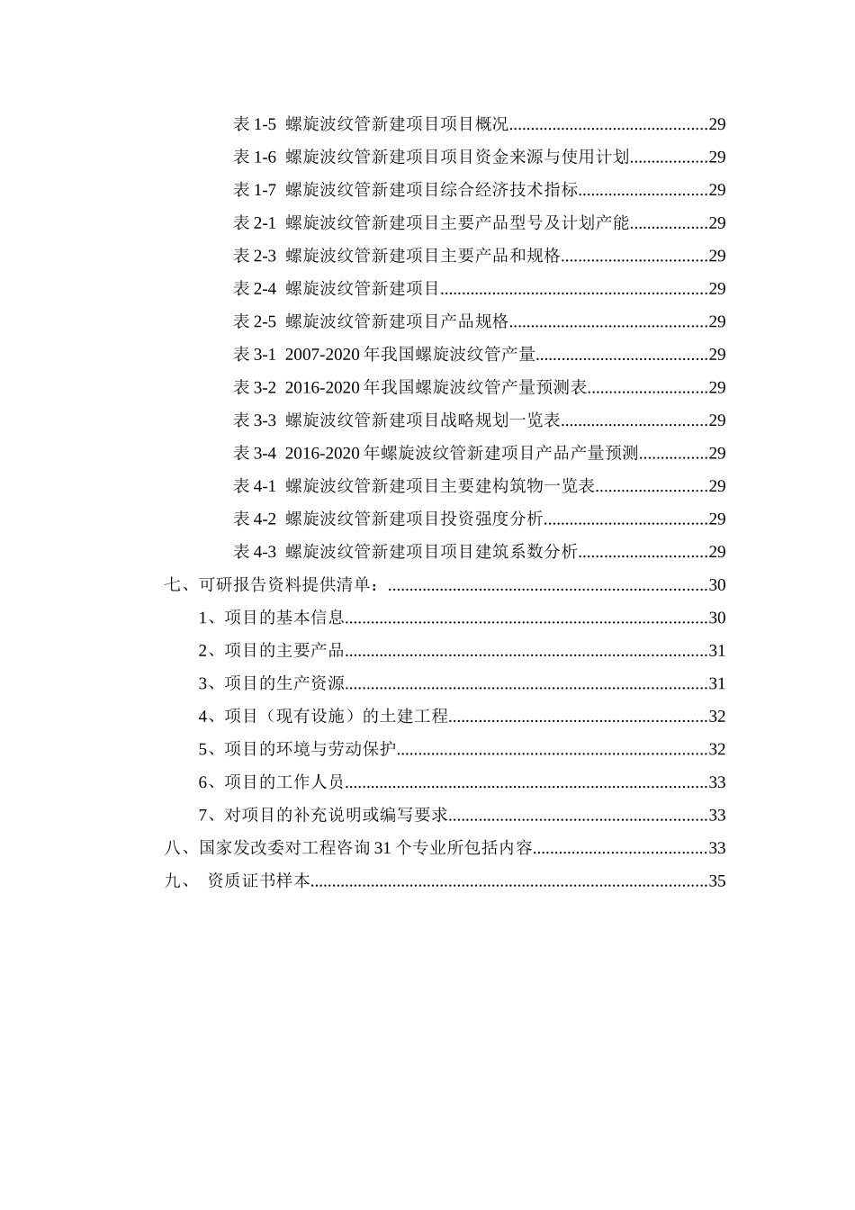 螺旋波纹管项目可行性研究报告_第3页
