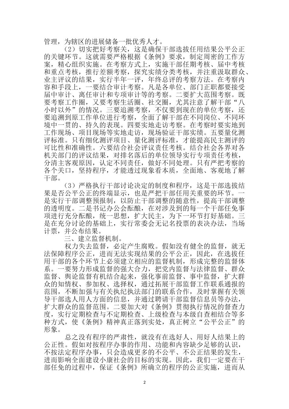 《干部考核任用条例》的适用有感_第2页