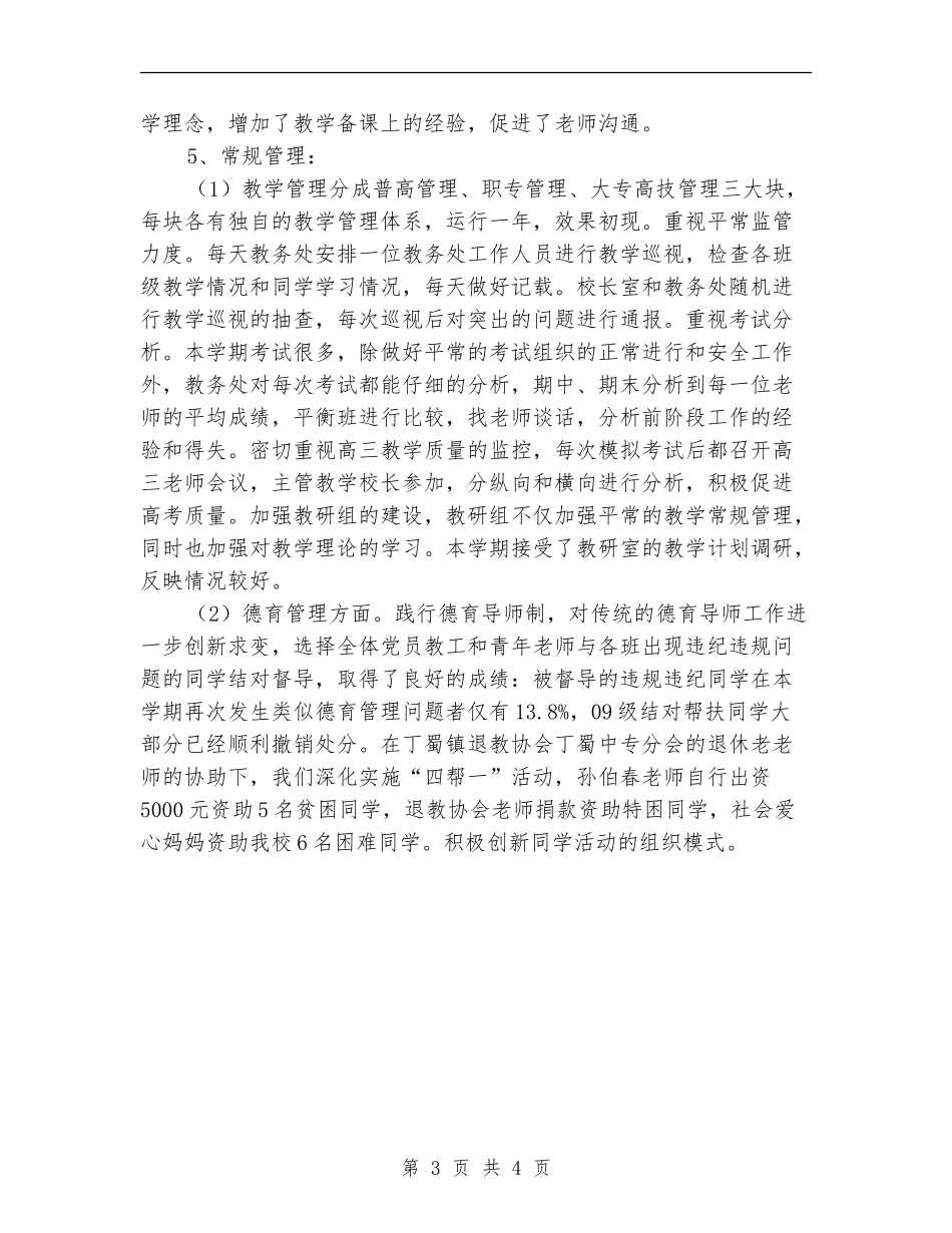 优秀职业学校2024下半年工作思路_第3页