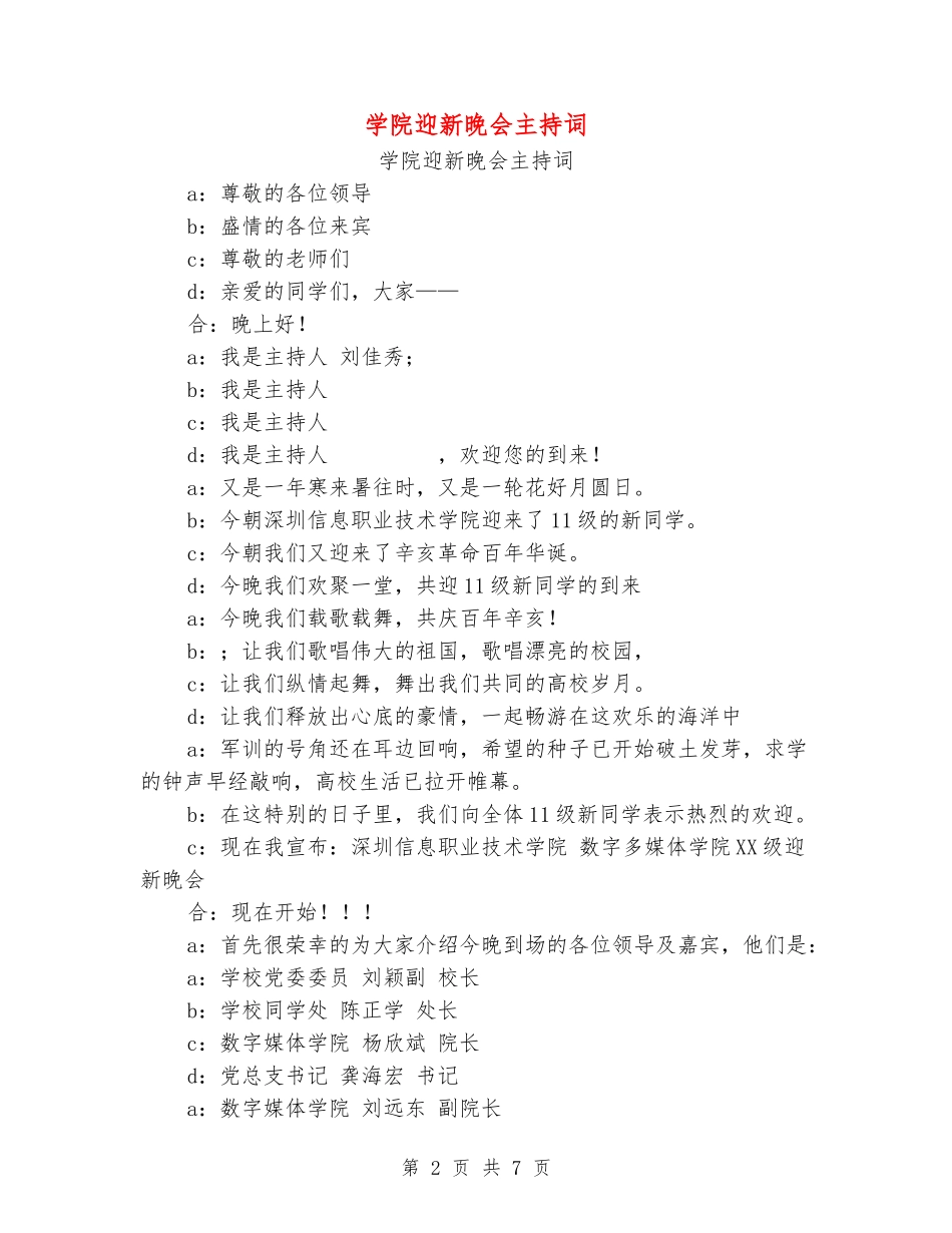 学院迎新晚会主持词_第2页
