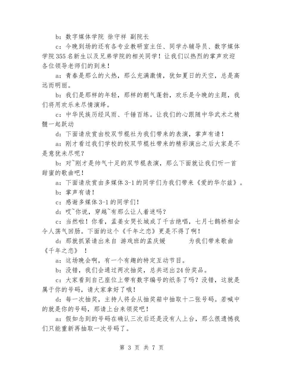 学院迎新晚会主持词_第3页