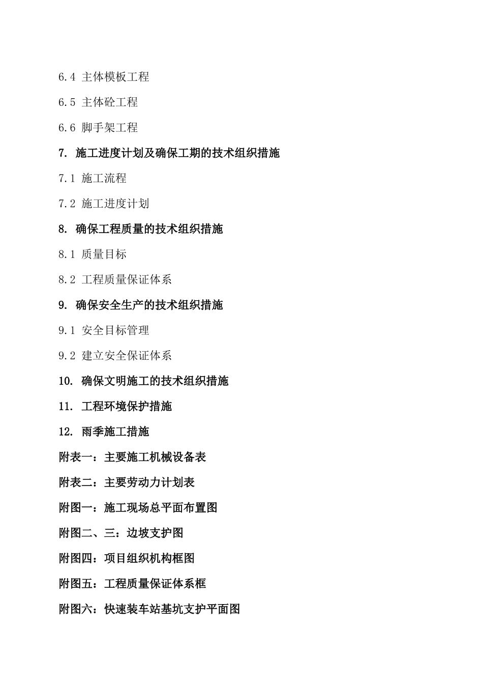 装车站至2#转点施工组织设计_第2页