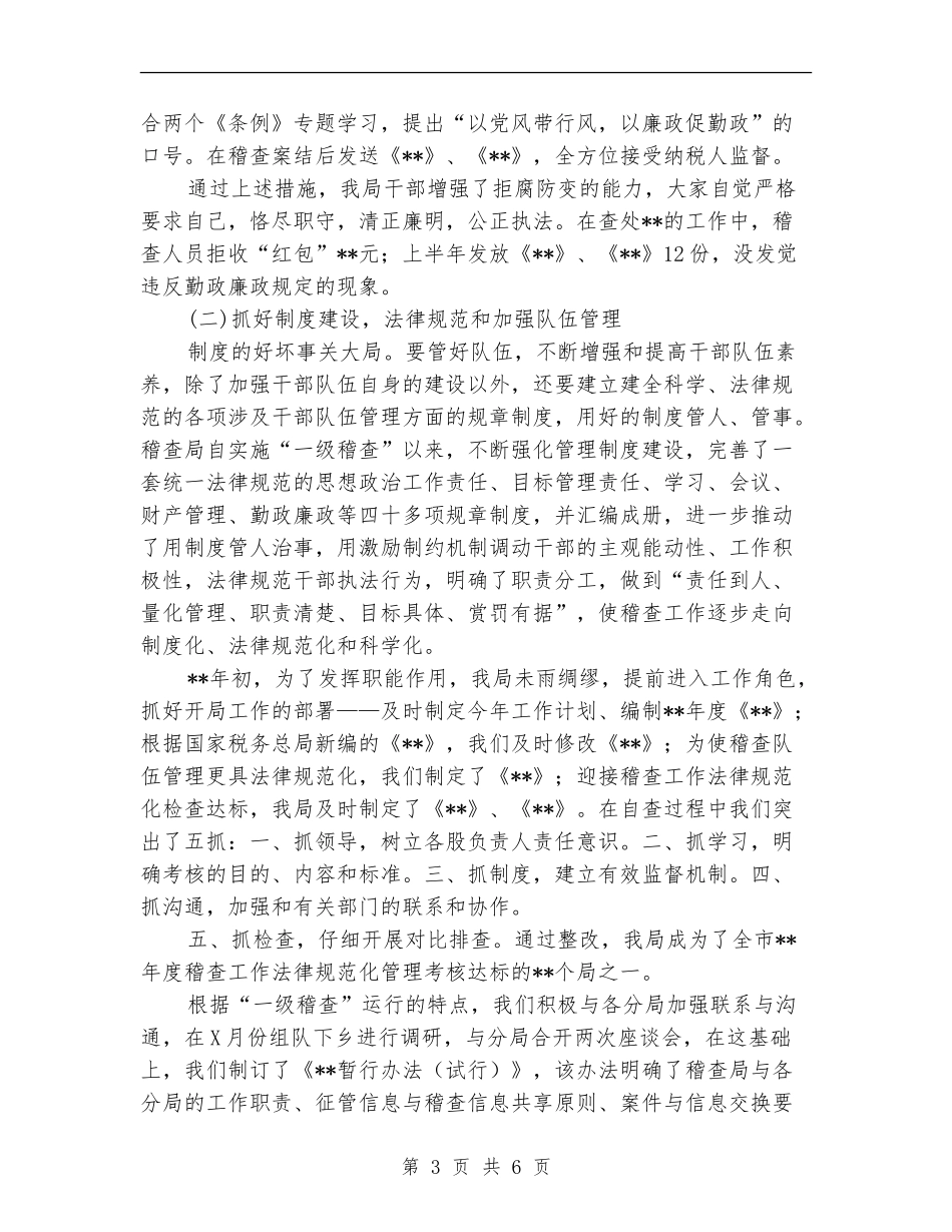 县国家税务局稽查工作上半年总结_第3页