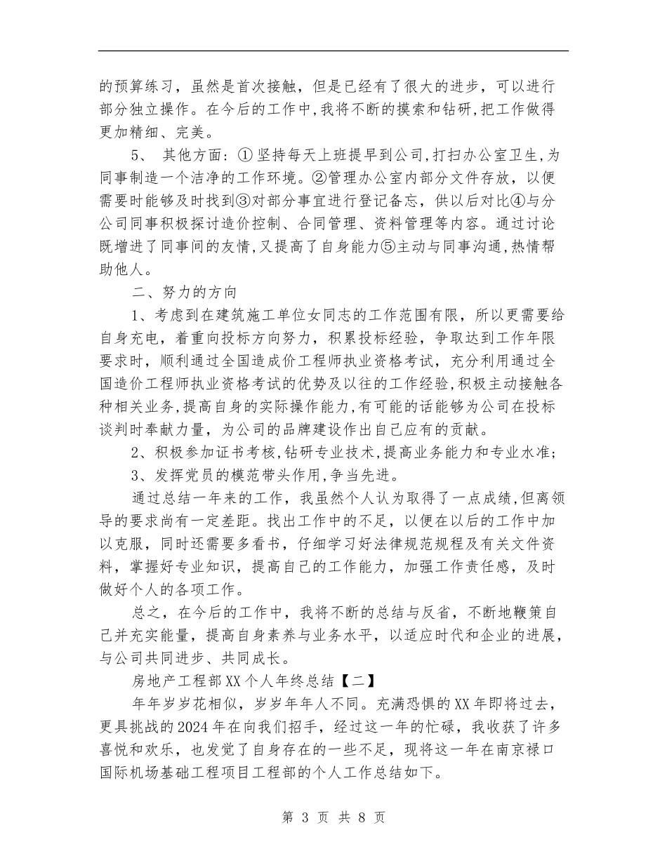 房地产工程部2024个人年终总结_第3页