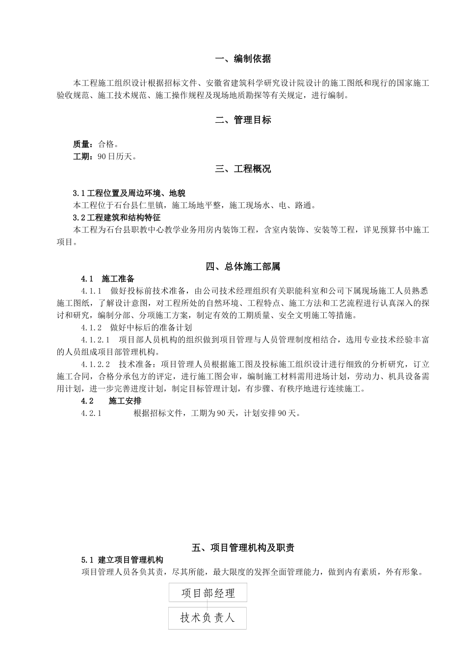 职教中心装饰施工组织设计_第1页