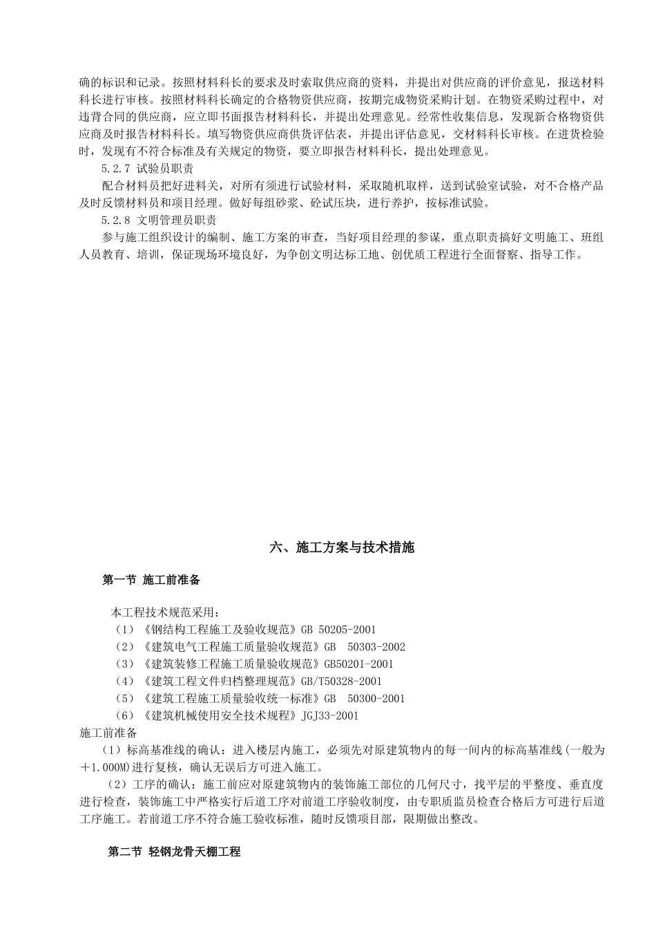 职教中心装饰施工组织设计_第3页