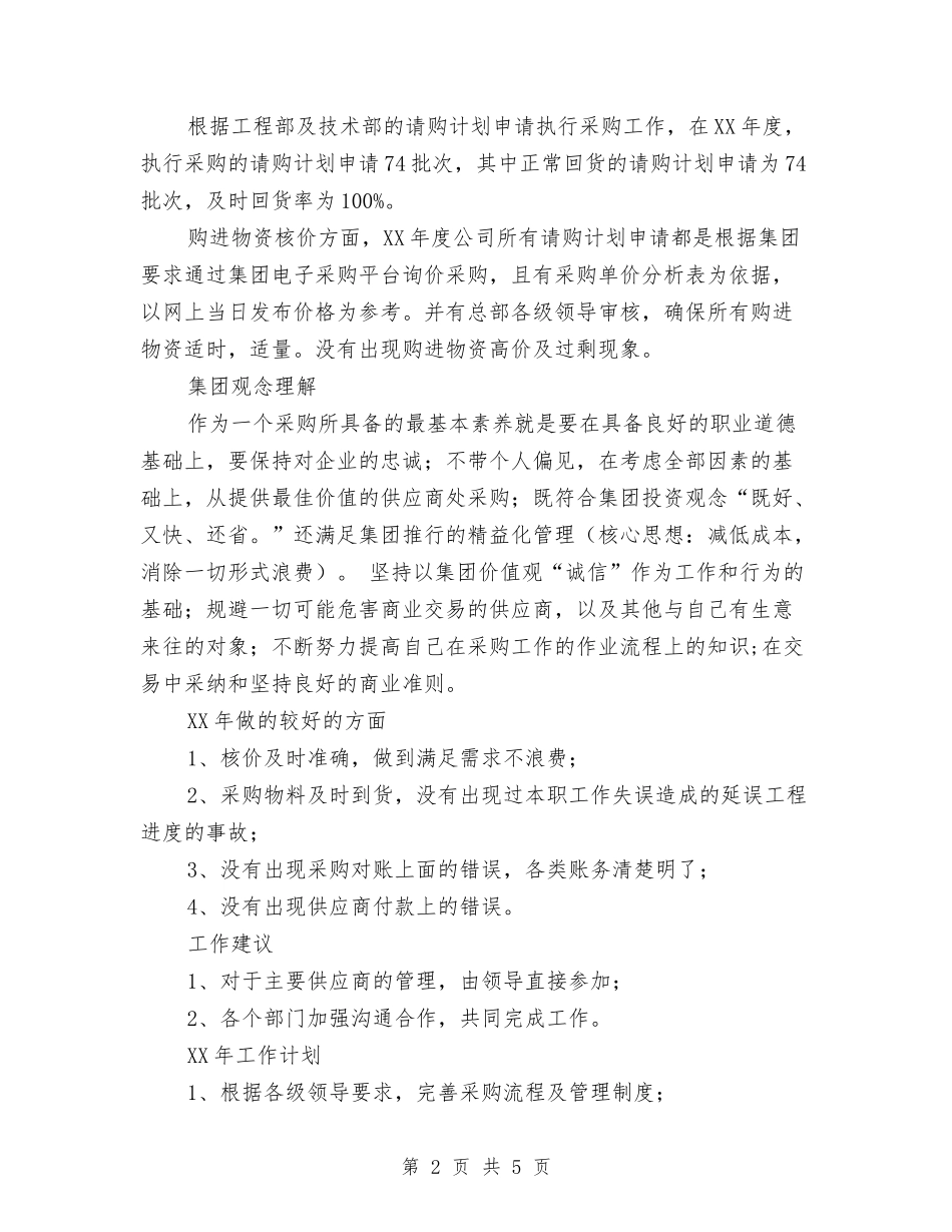 2024贸易部年终个人总结范文与2024超市企划项目完成情况年终工作总结1汇编_第2页