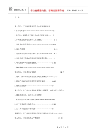 美容美发连锁店市场调查可行性分析报告