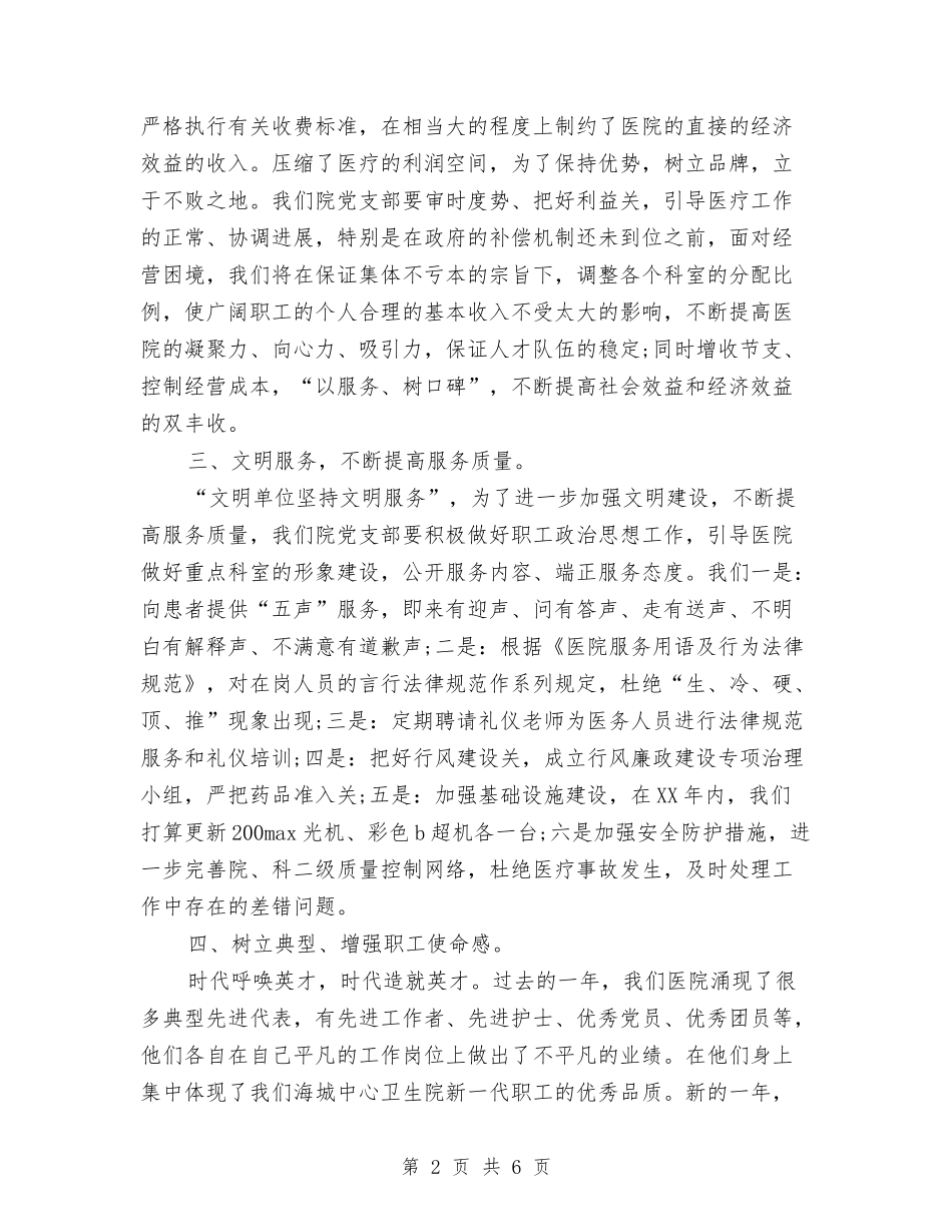 2024年1月党支部工作计划范文与2024年1月公司业务员工作计划范本汇编_第2页