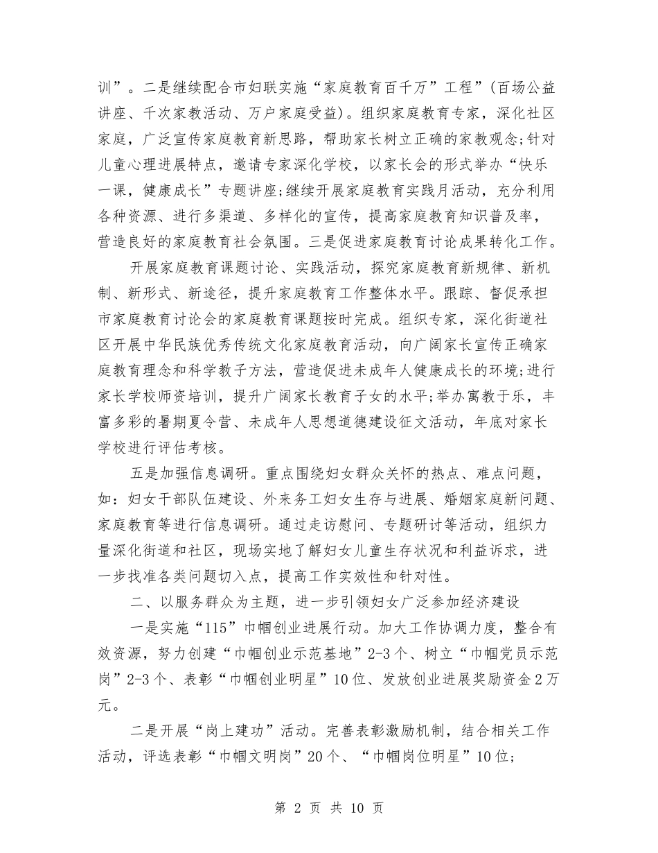 2024社区妇联工作计划与2024社区妇联工作计划1汇编_第2页