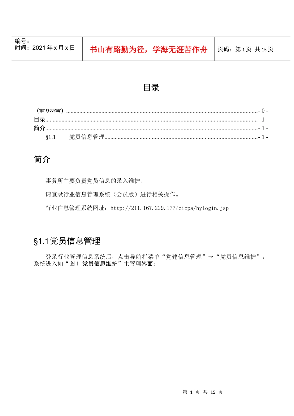 行业党建管理模块用户手册（事务所版）-行业党建-事务所_第2页