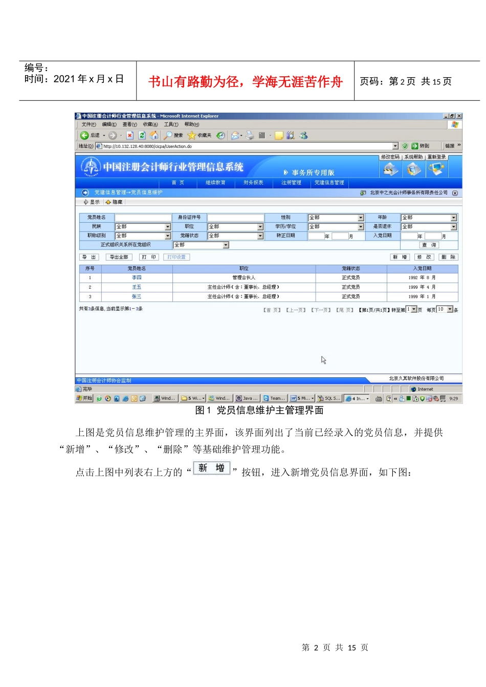 行业党建管理模块用户手册（事务所版）-行业党建-事务所_第3页