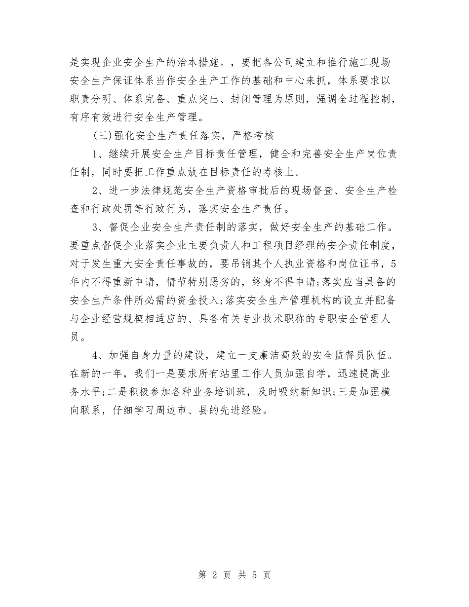 2024年工地安全操作工作计划与2024年工地施工安全的年度工作计划范文汇编_第2页
