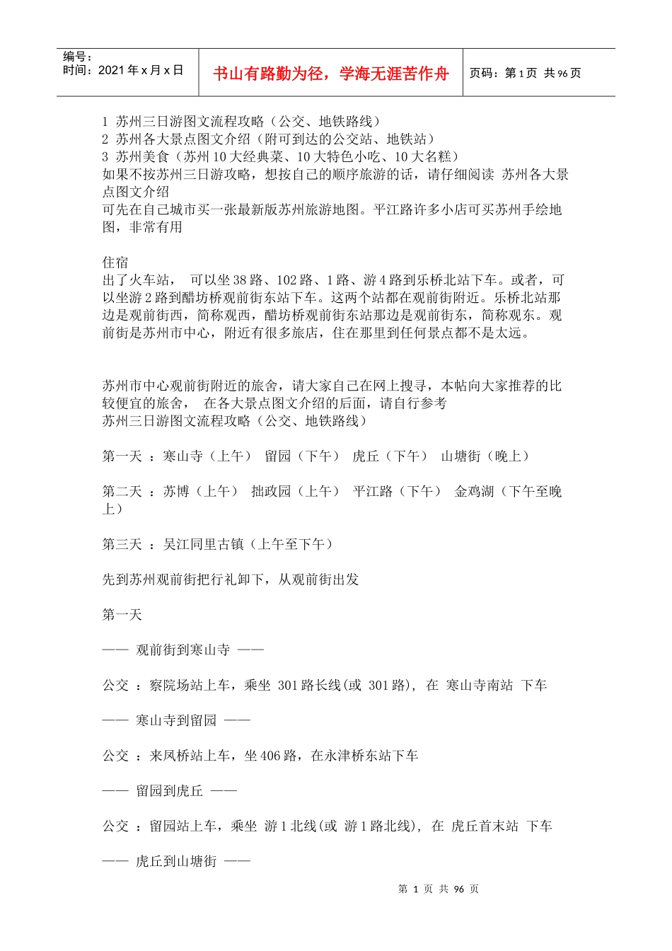 苏州三日游图文流程攻略_第1页