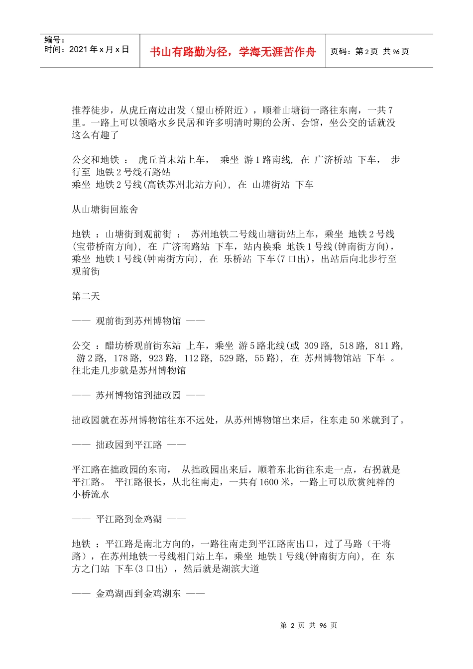 苏州三日游图文流程攻略_第2页