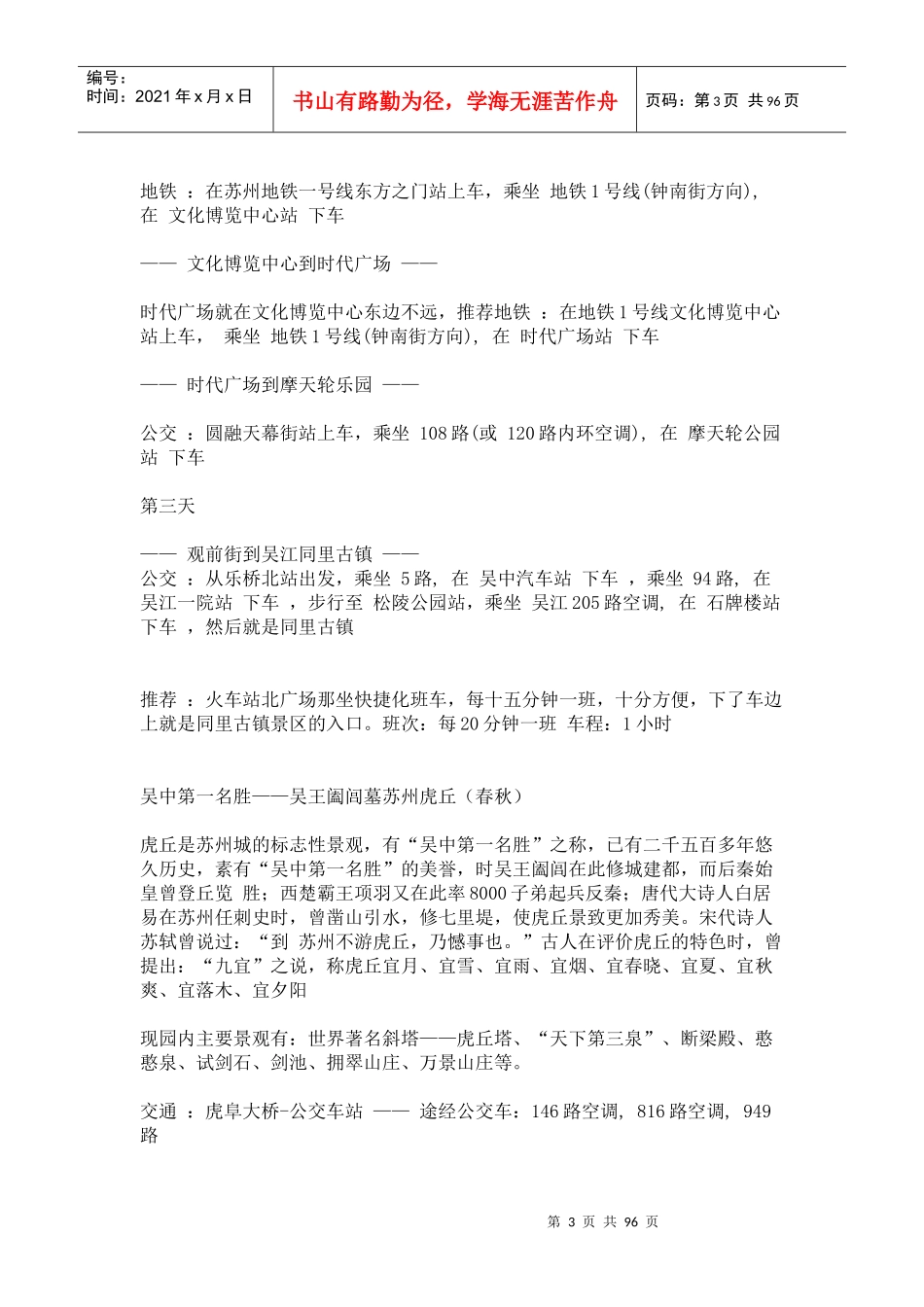 苏州三日游图文流程攻略_第3页