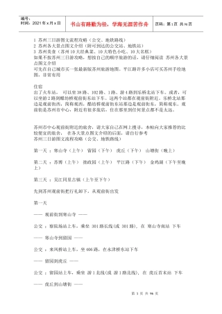 苏州三日游图文流程攻略