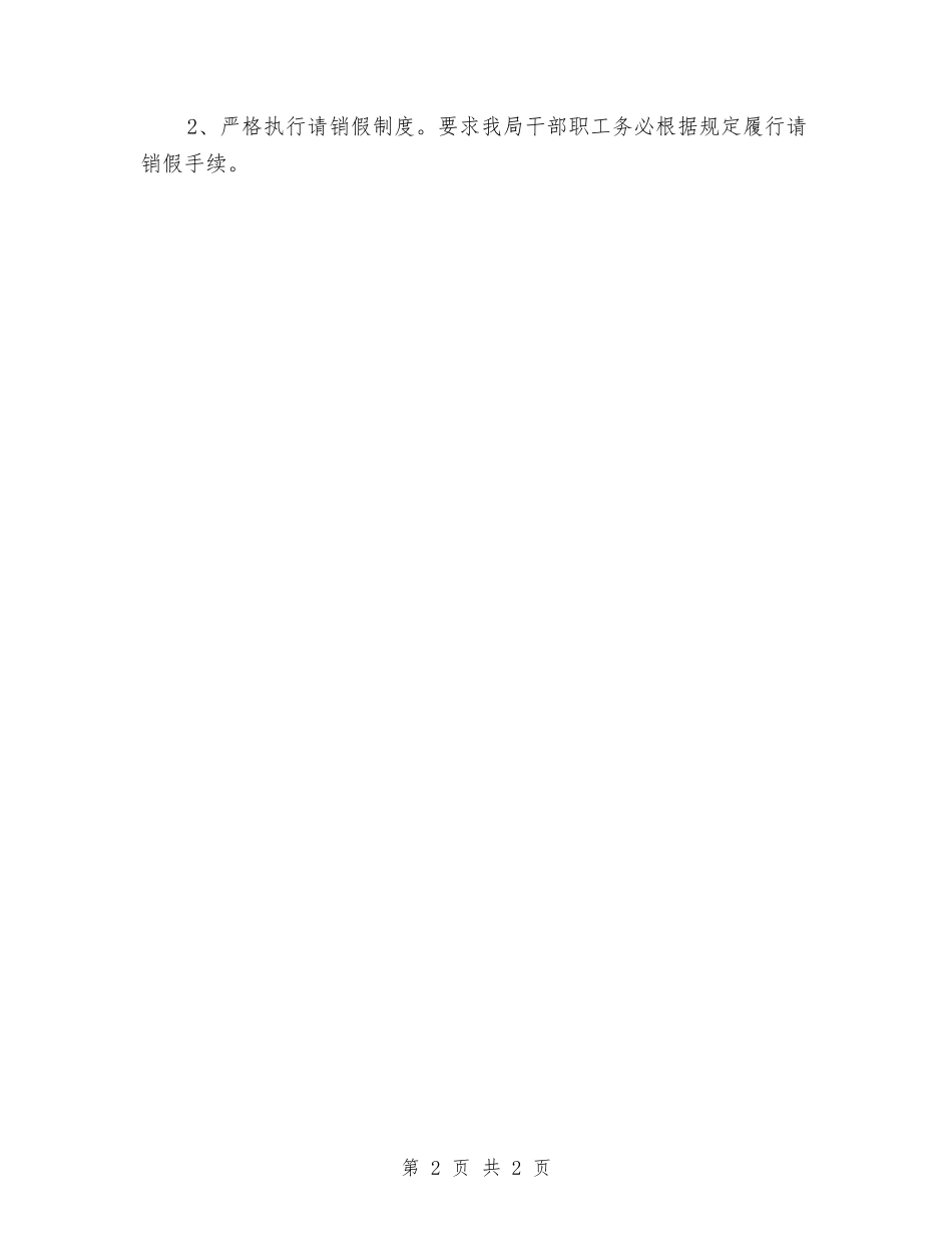 在编不在岗人员自查报告_第2页