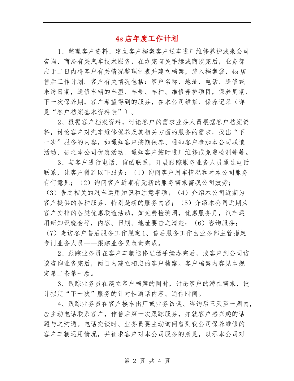 4s店年度工作计划_第2页