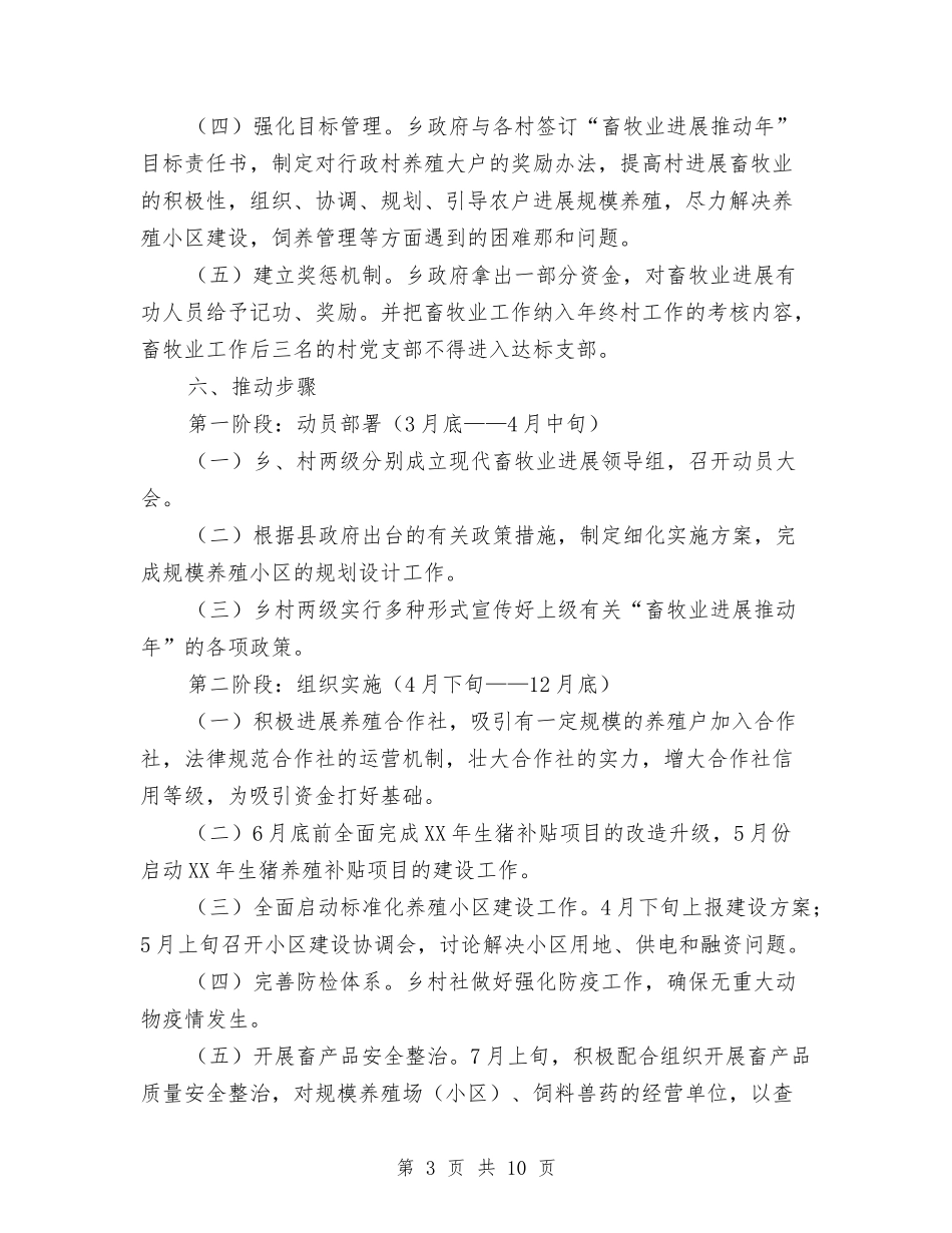 2024年现代畜牧业发展规划工作方案与2024年生产安全事故应急预案汇编_第3页